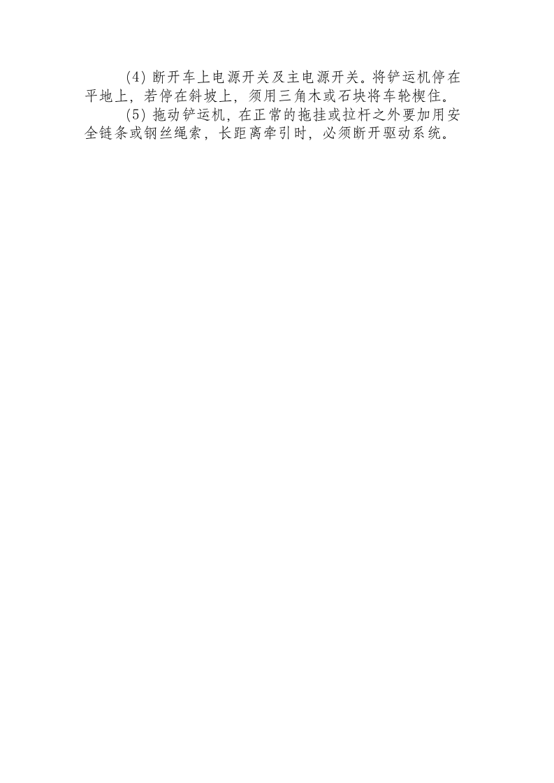 铲运机工安全操作规程.docx 第2页