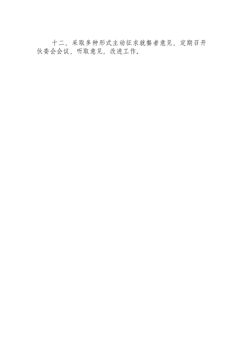 厨师安全操作规程.docx 第2页