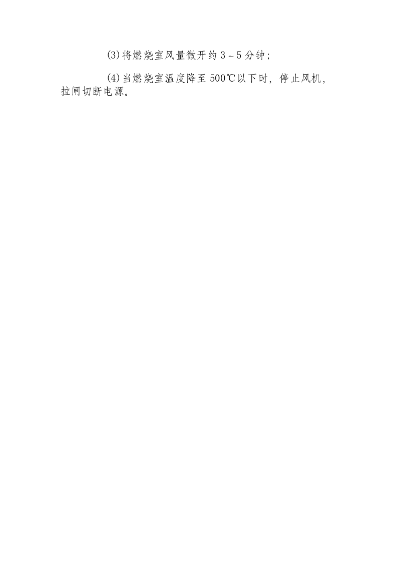 催化燃烧炉工安全操作规程.docx 第2页