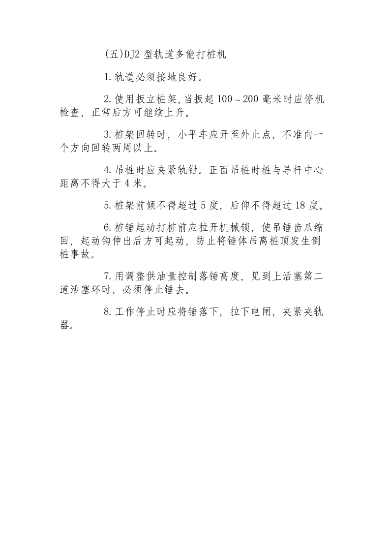 打桩机司机安全操作技术规程.docx 第2页