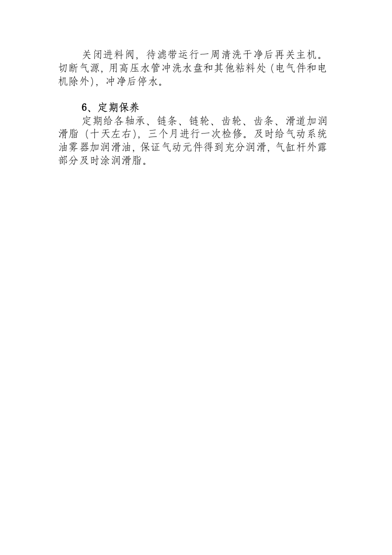 带式压滤机操作规程.docx 第2页