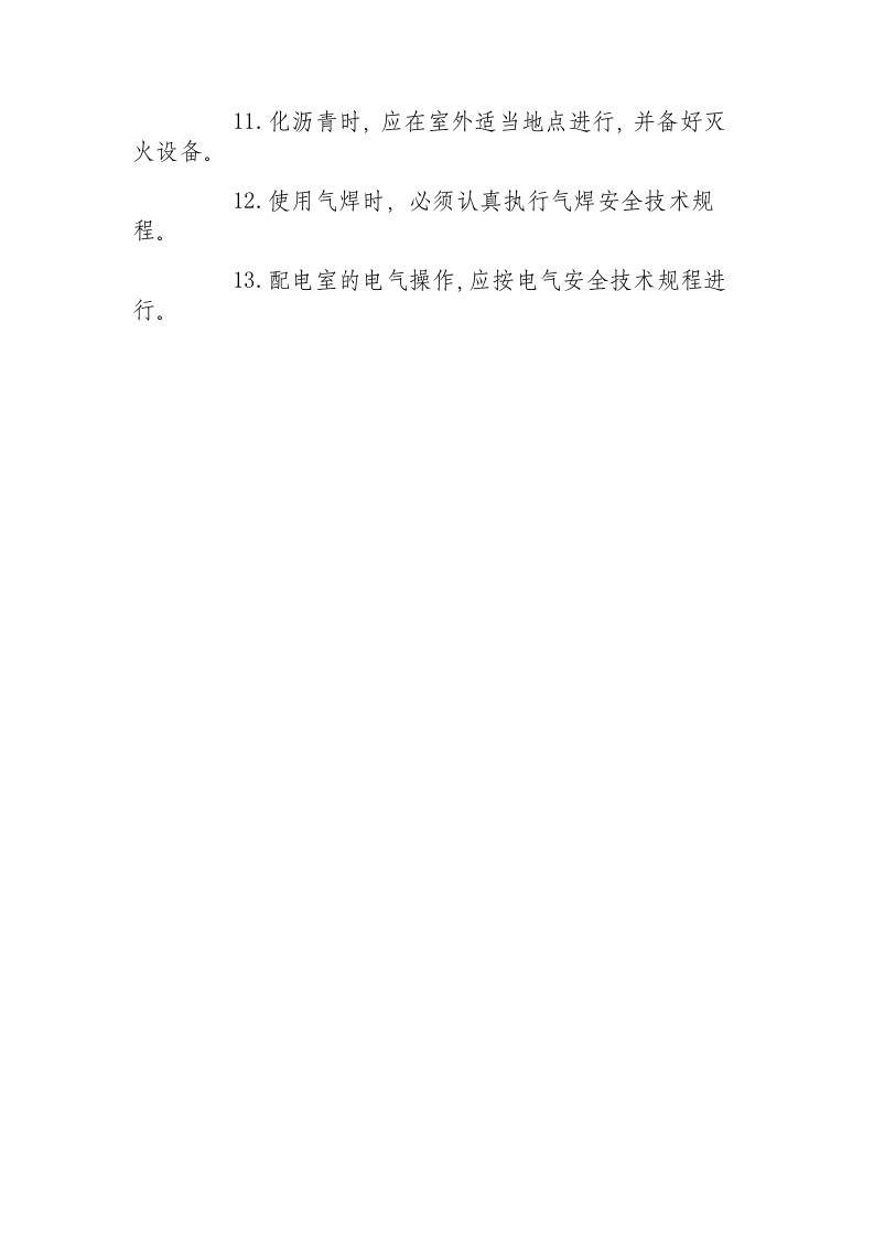 电池充电安全技术规程.docx 第2页