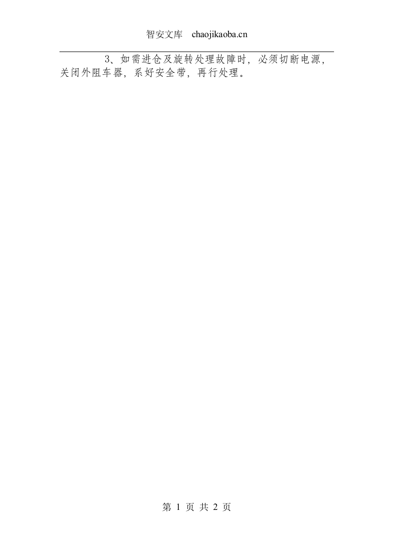 翻罐工安全操作规程.docx 第2页