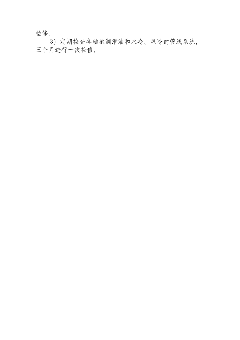 风机房操作规程.docx 第2页