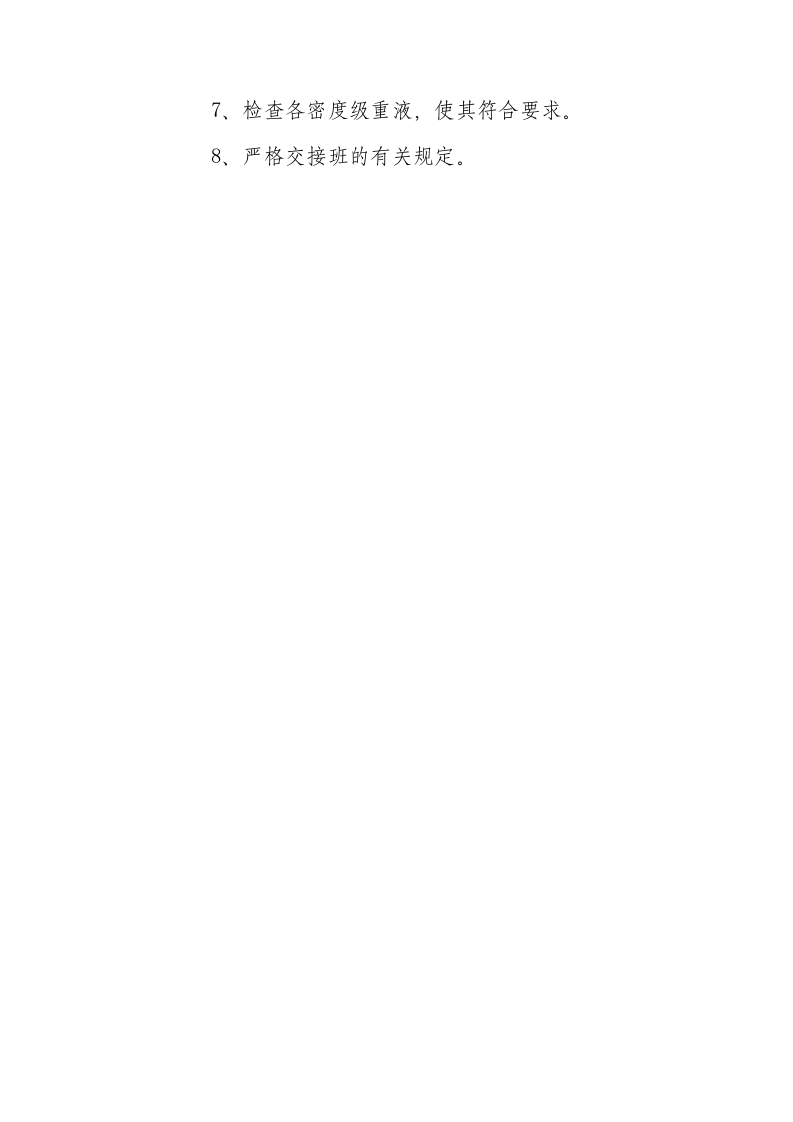 浮沉工安全技术操作规程.docx 第2页