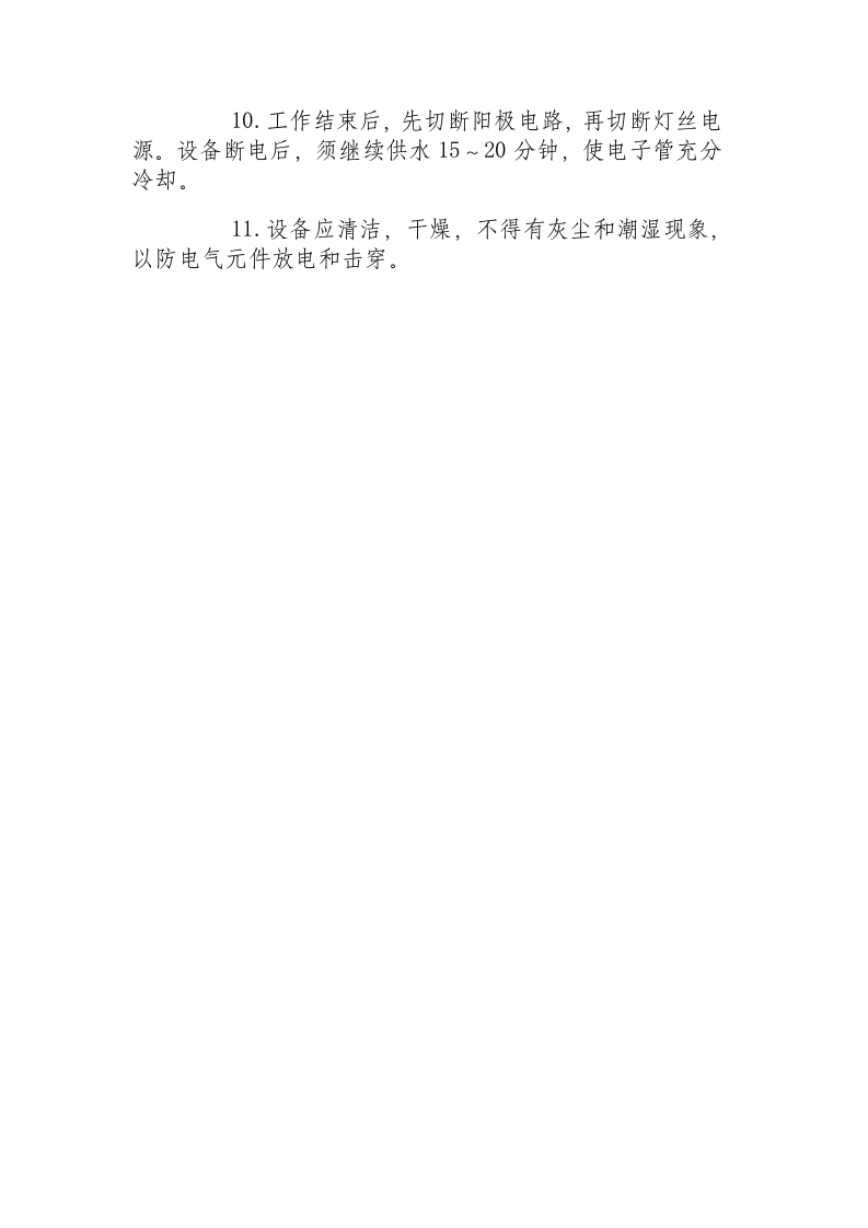 高频热处理工安全操作规程.docx 第2页