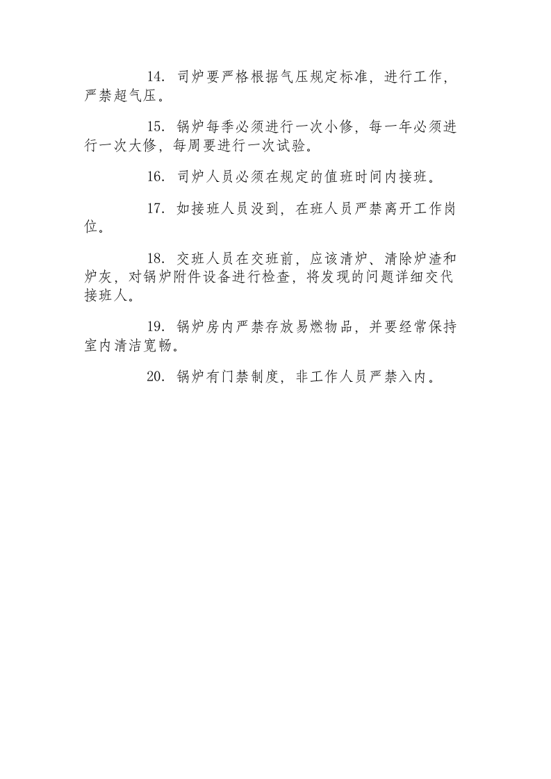 锅炉安全操作规程.docx 第2页
