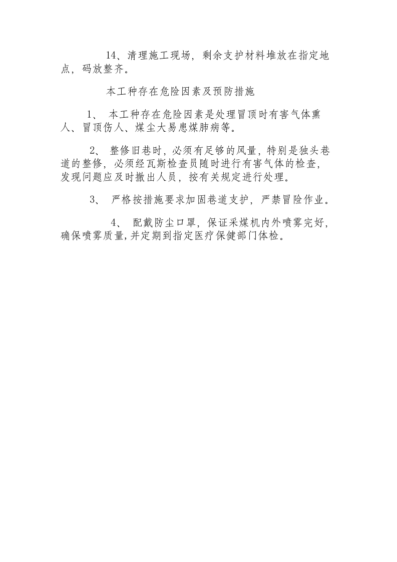 架棚工操作规程.docx 第2页
