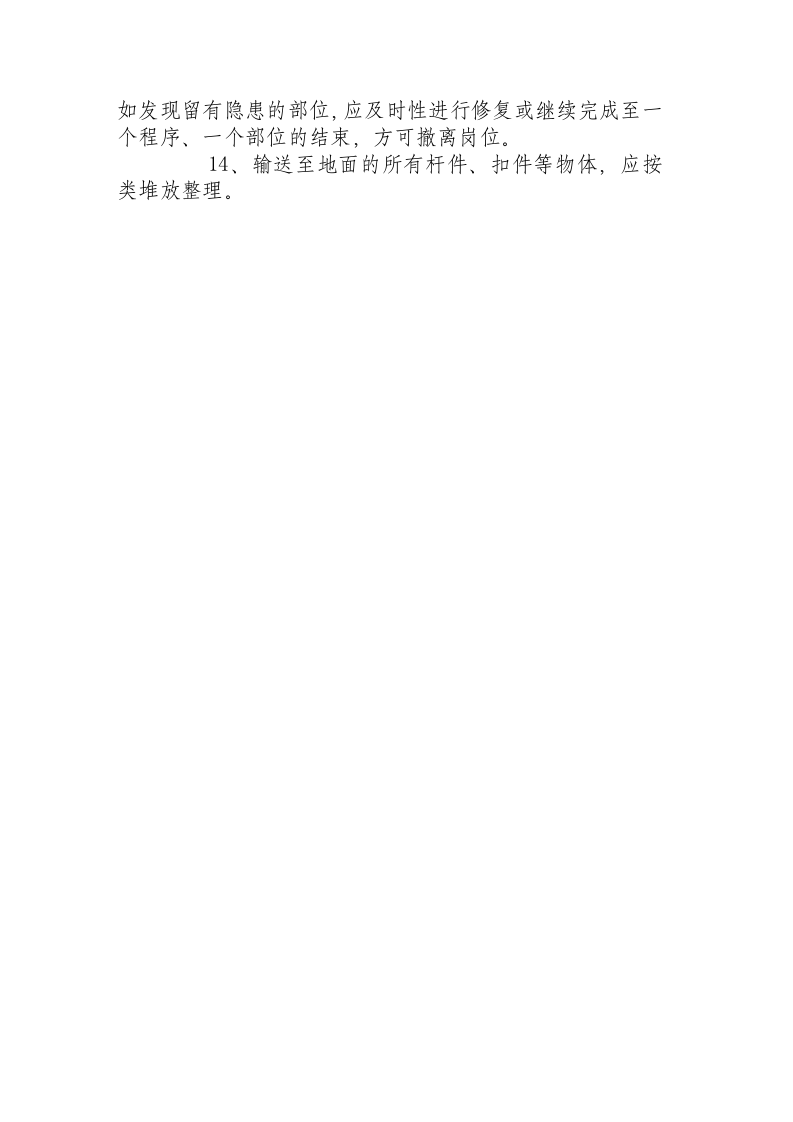 架子工拆除安全操作规程.docx 第2页