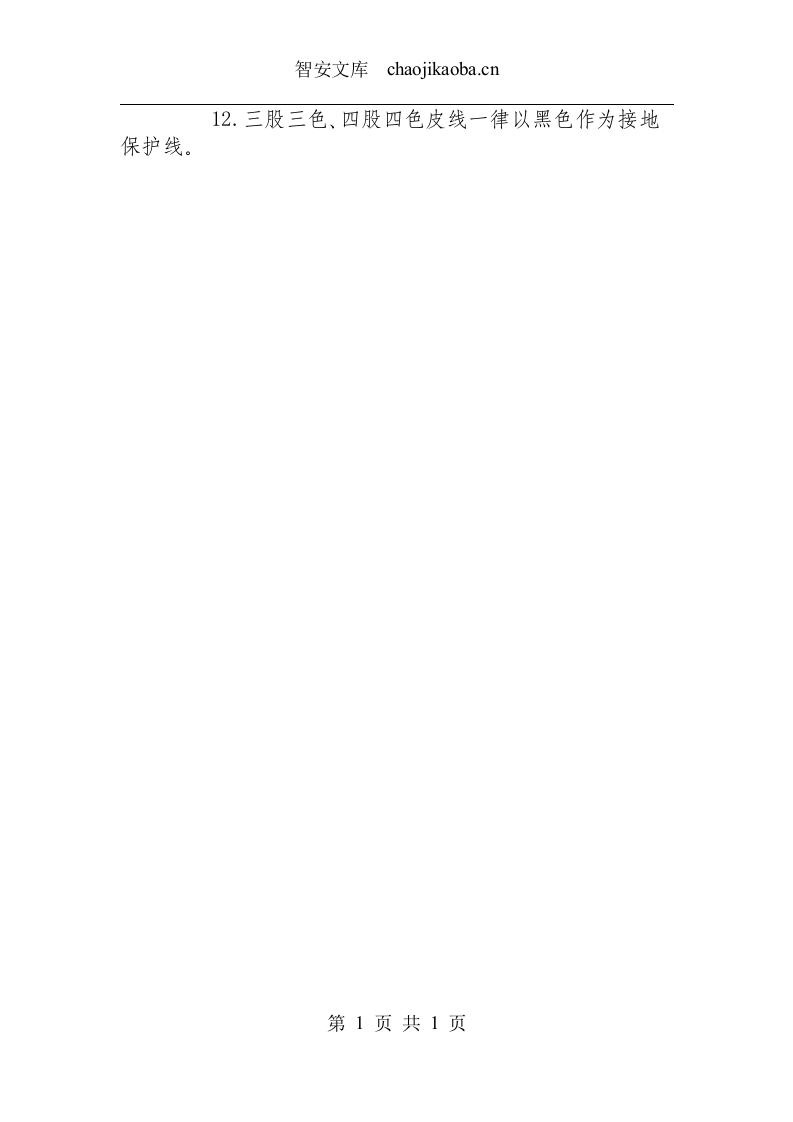 交流维修电工操作规程.docx 第2页