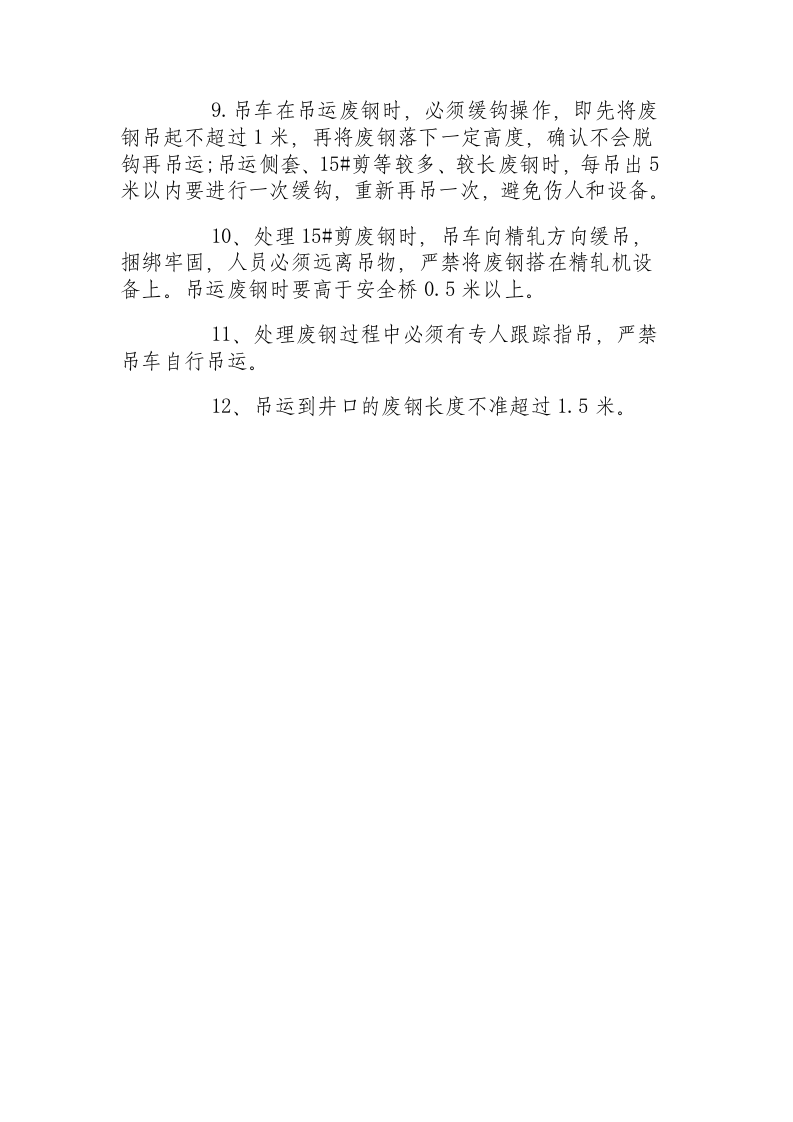 精轧工安全技术操作规程.docx 第2页
