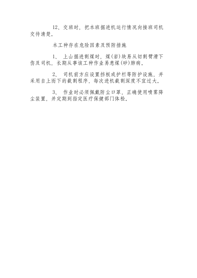 掘进机司机操作规程.docx 第2页