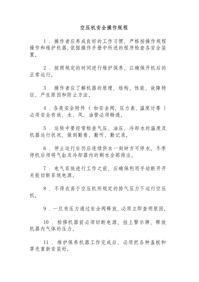 空压机操作规程.docx 第1页