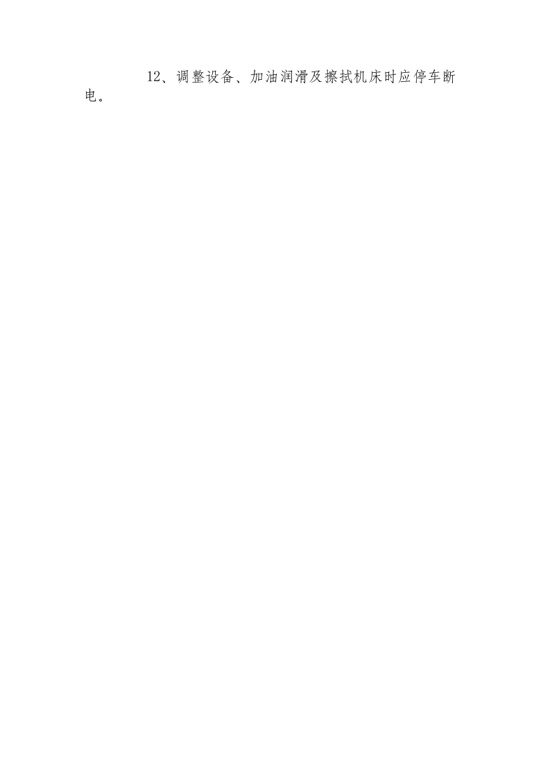 拉刀磨床工安全操作规程.docx 第2页