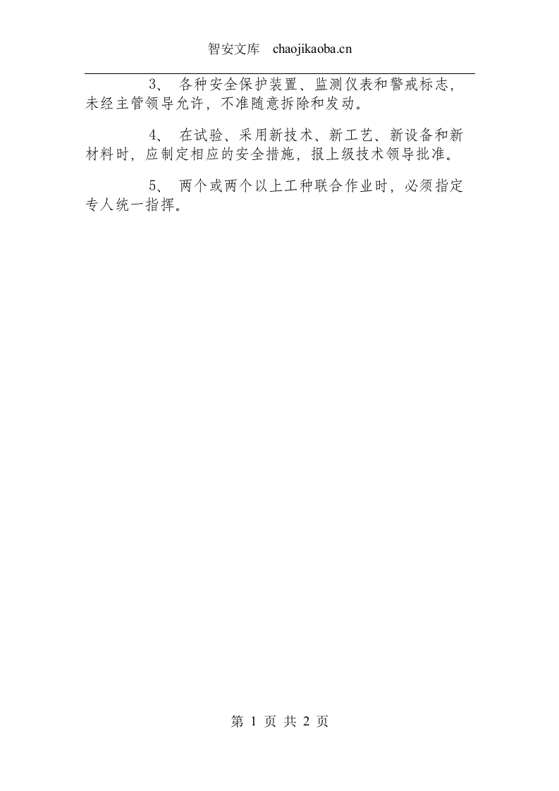 煤矿地面检修钳工操作规定.docx 第2页