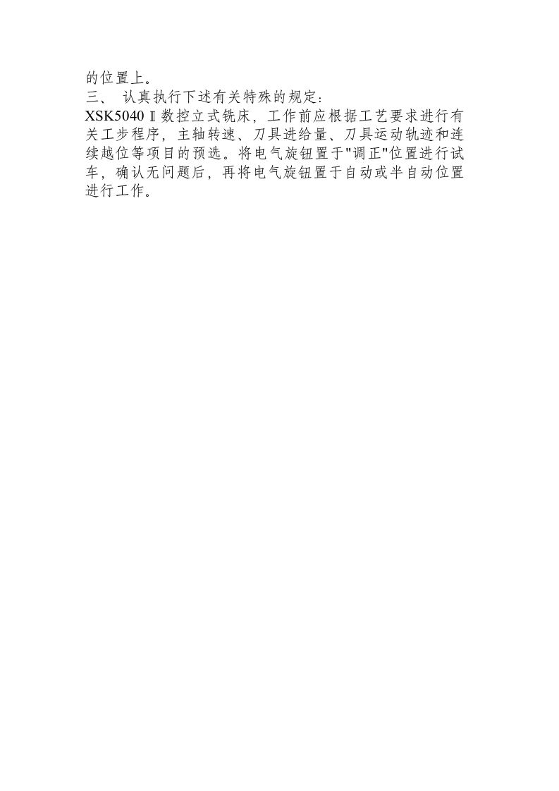 普通铣床操作规程.docx 第2页