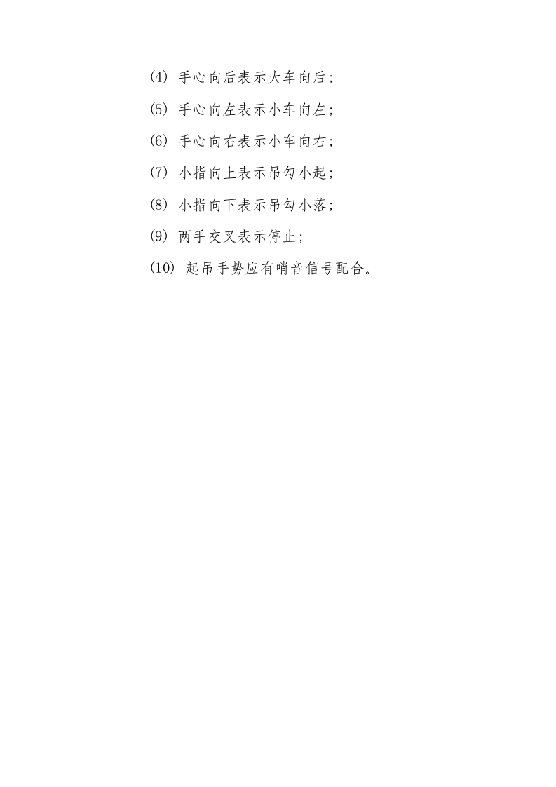 起重挂钩工安全规程.docx 第2页