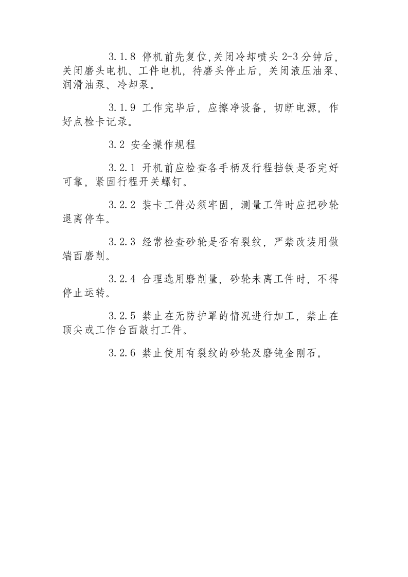 曲轴磨床安全操作规程.docx 第2页