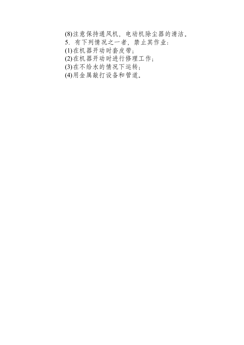 湿式除尘系统安全操作规程.docx 第2页