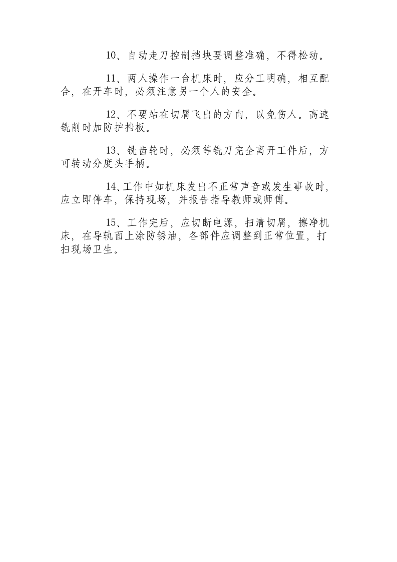 实习铣工安全操作规程.docx 第2页