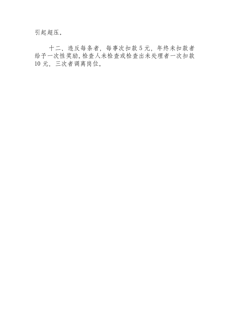 司炉工安全操作规程.docx 第2页