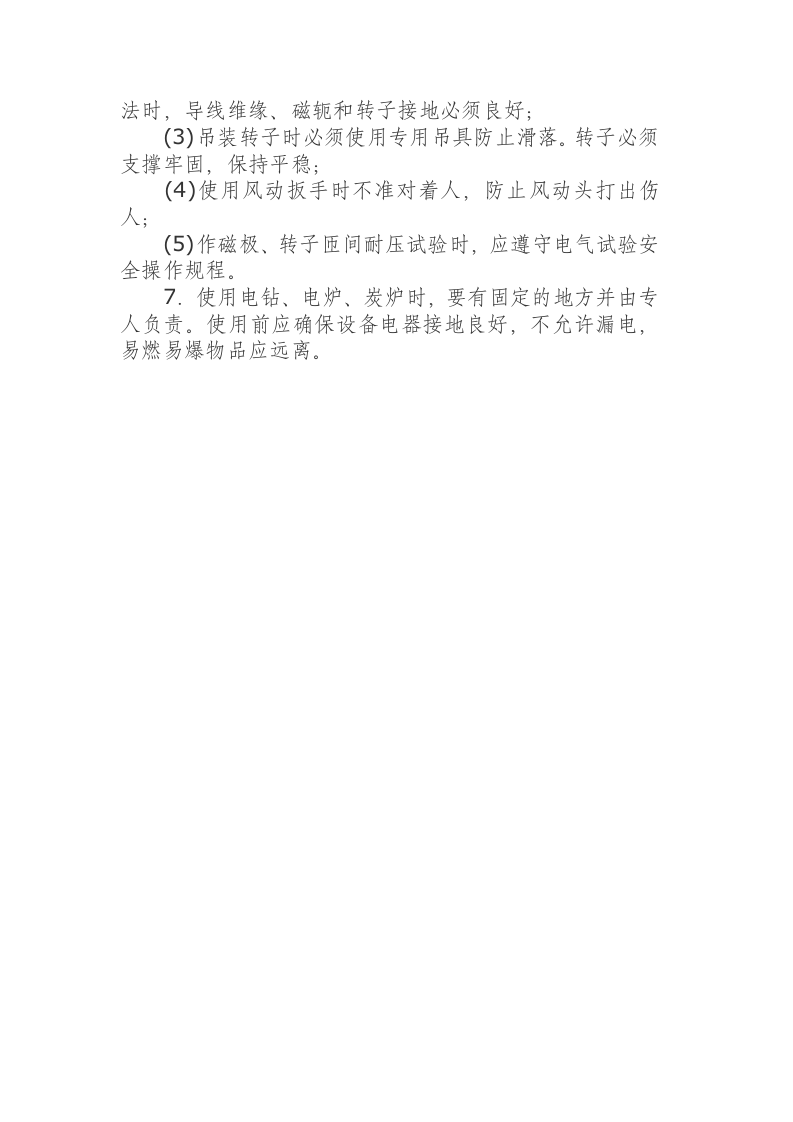 压装工安全操作规程.docx 第2页