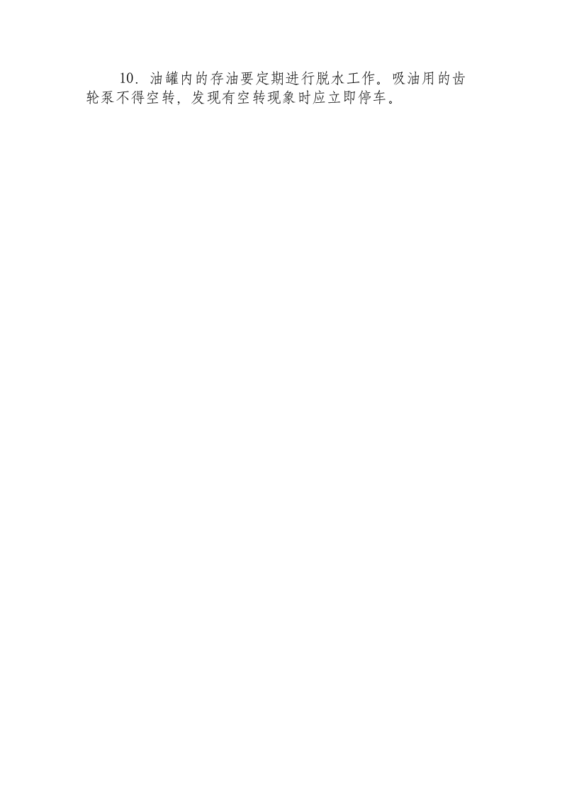 油泵站安全操作规程.docx 第2页