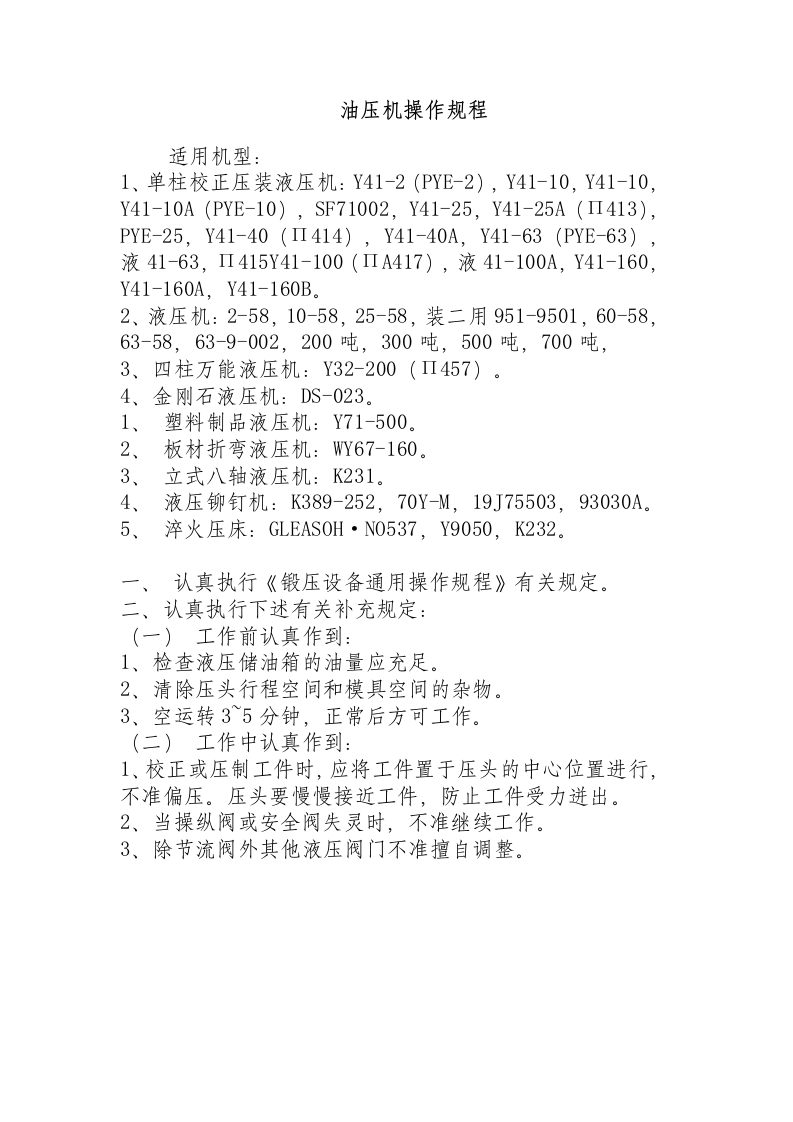 油压机操作规程.docx 第1页