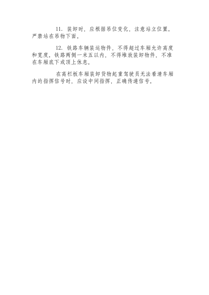 装缷搬运工安全操作规程.docx 第2页