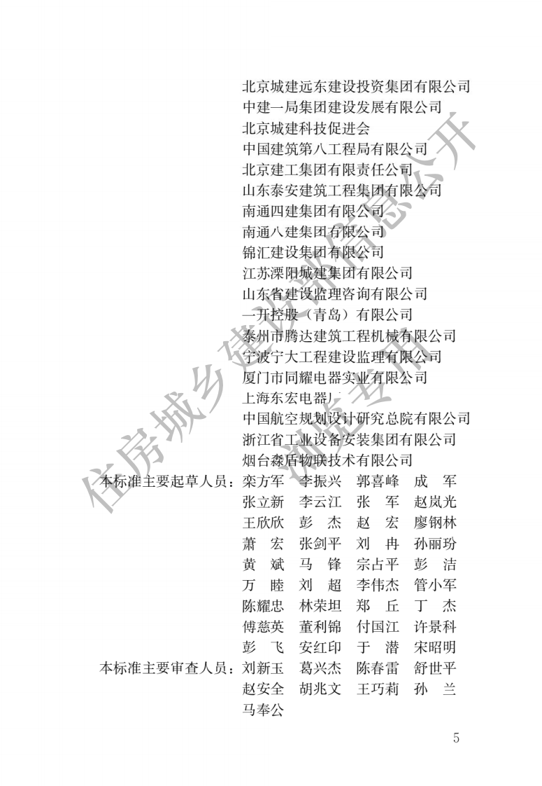 431、建筑与市政工程施工现场临时用电安全技术标准.pdf 第2页