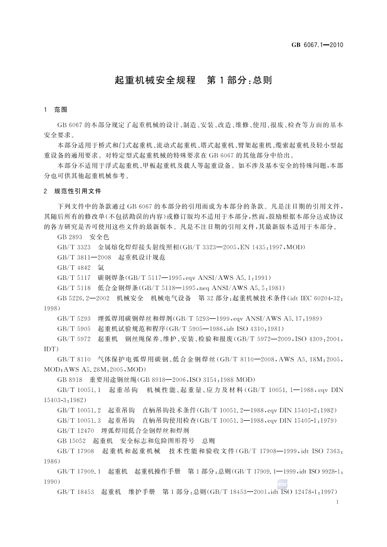 GB6067-2010起重机械安全规程.pdf 第4页