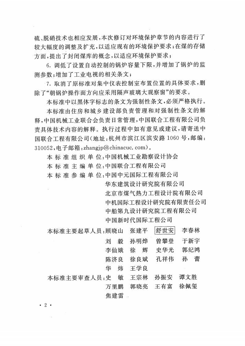 GB50041-2020锅炉房设计标准（附条文说明）.pdf 第5页