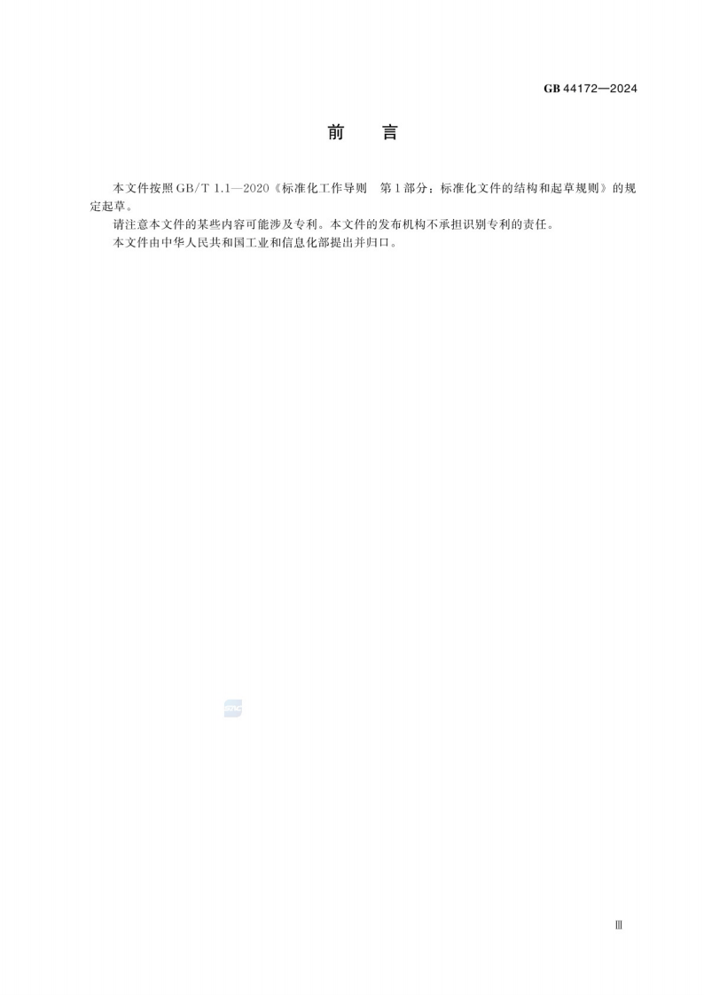 GB_44172-2024 船舶制造明火作业安全管理要求.pdf 第5页