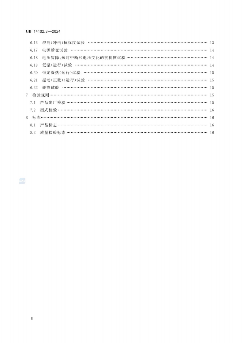 GB_14102.3-2024 防火卷帘 第3部分：防火卷帘控制器.pdf 第4页