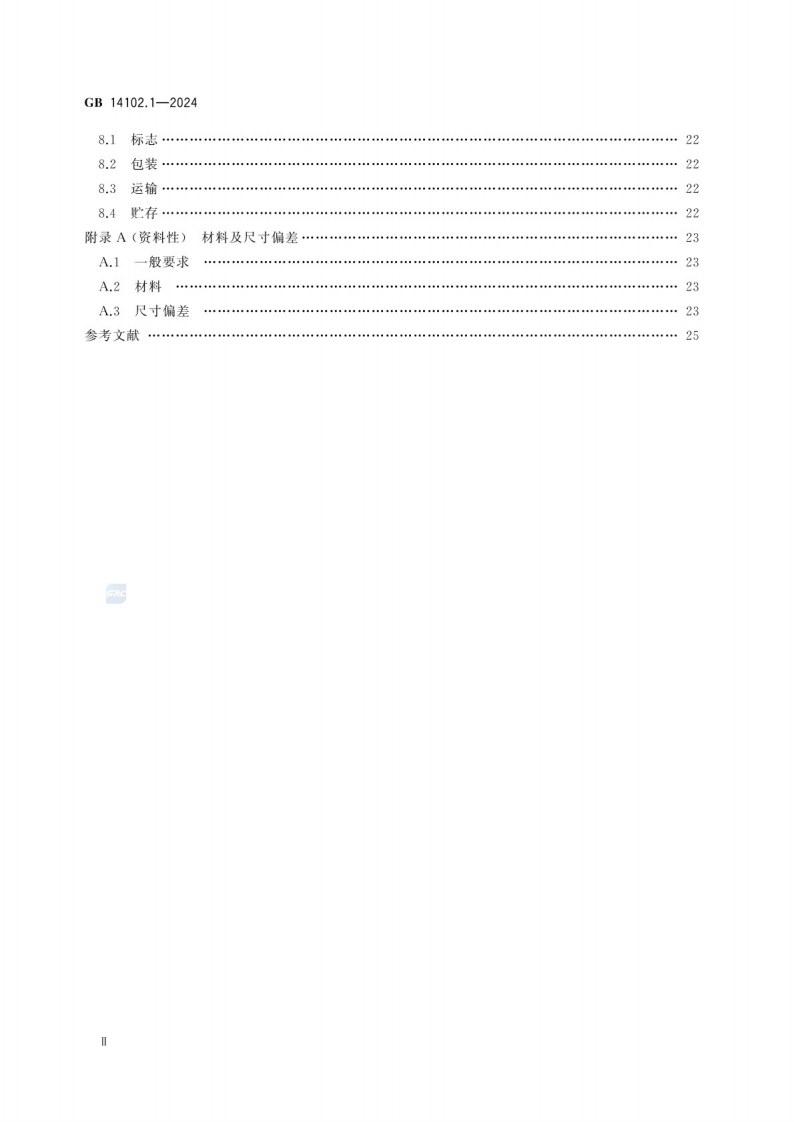 GB_14102.1-2024 防火卷帘 第1部分：通用技术条件.pdf 第4页