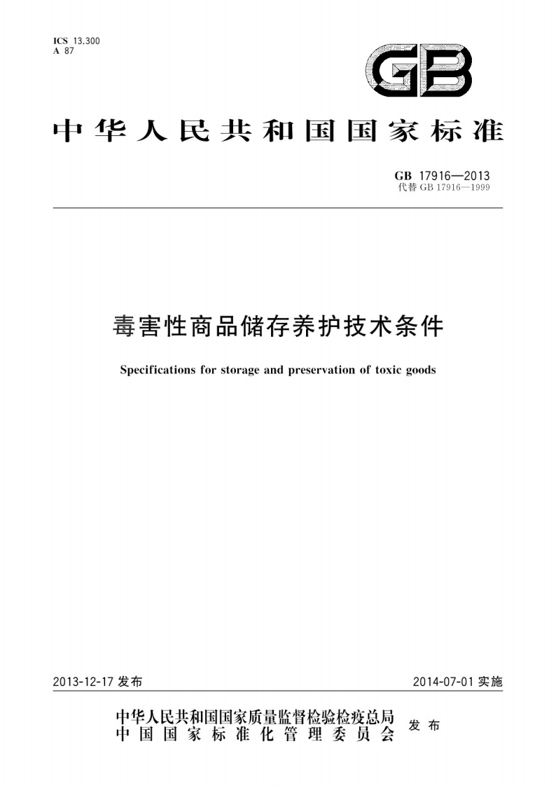 GB 17916-2013 毒害性商品储存养护技术条件.pdf 第1页