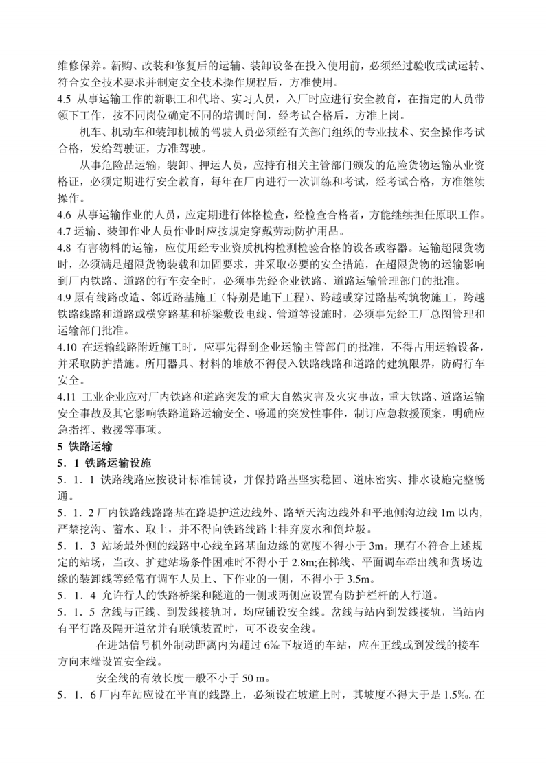 工业企业厂内铁路道路运输安全规程GB4387-2008(OCR).pdf 第5页