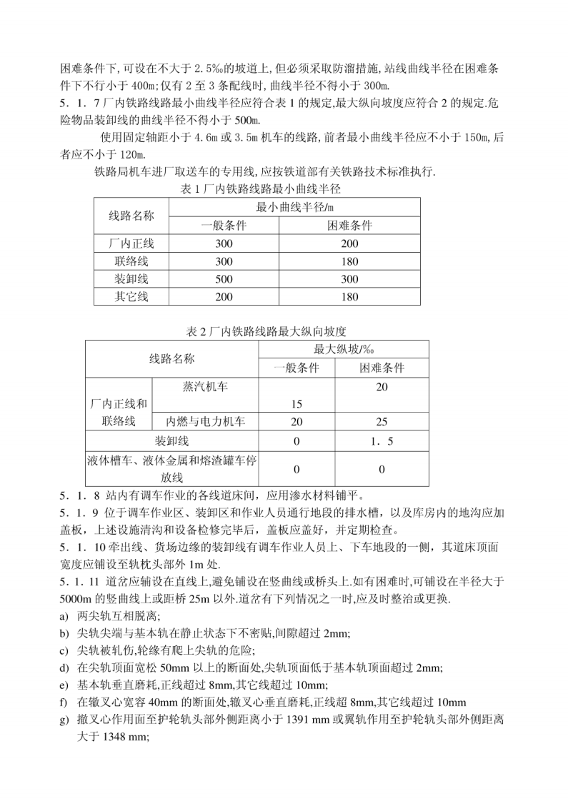 工业企业厂内铁路道路运输安全规程GB4387-2008(OCR).pdf 第6页