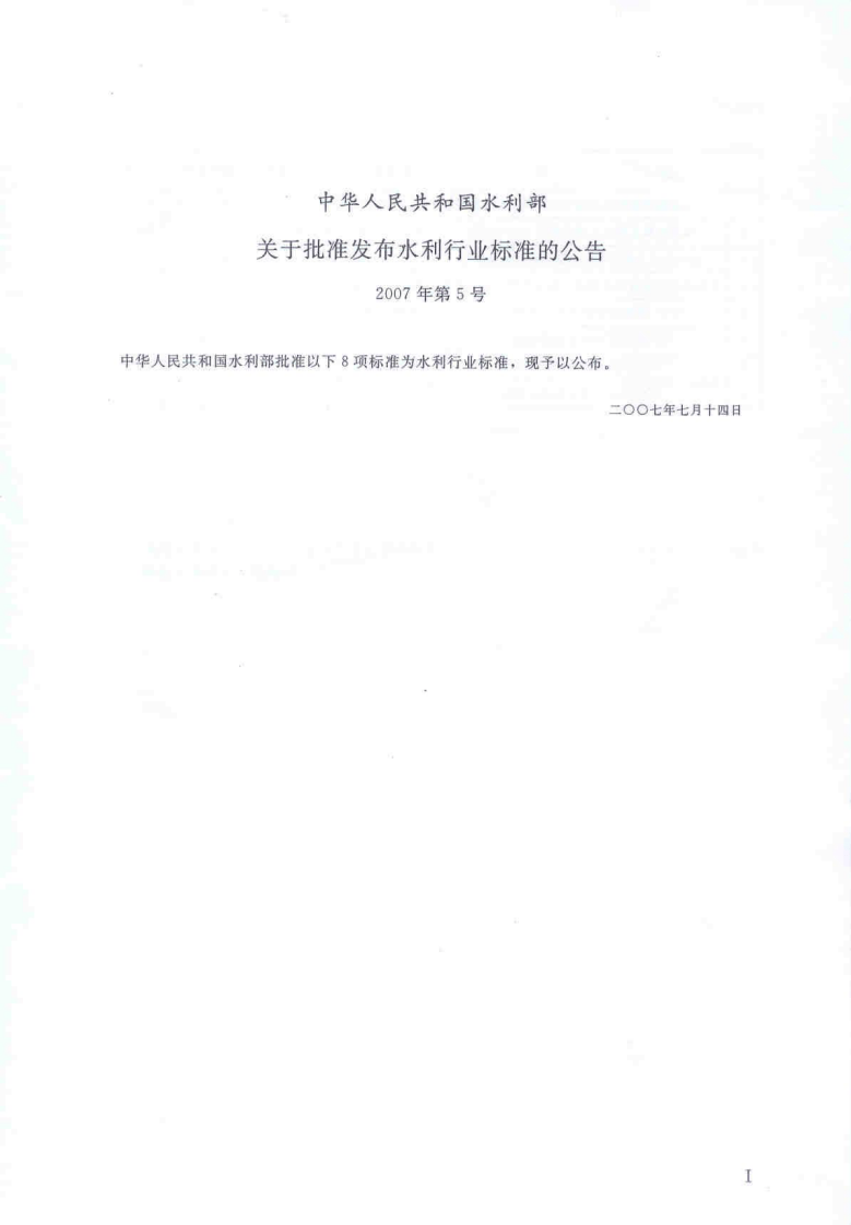 SL 381-2007 (水利水电工程启闭机制造安装及验收规范）.pdf 第2页