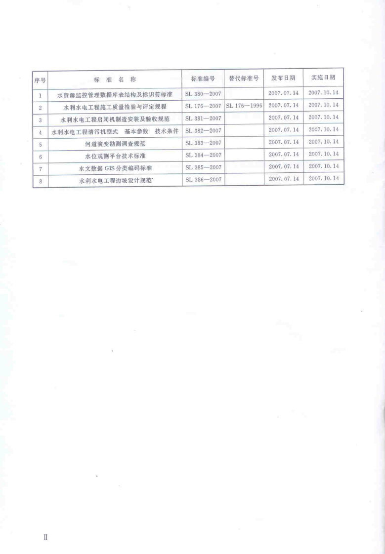SL 381-2007 (水利水电工程启闭机制造安装及验收规范）.pdf 第3页
