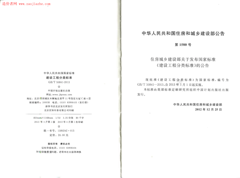GBT50841-2013建设工程分类标准.pdf 第3页