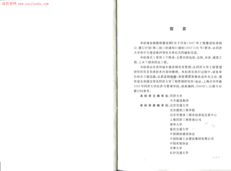 GBT50841-2013建设工程分类标准.pdf 第4页