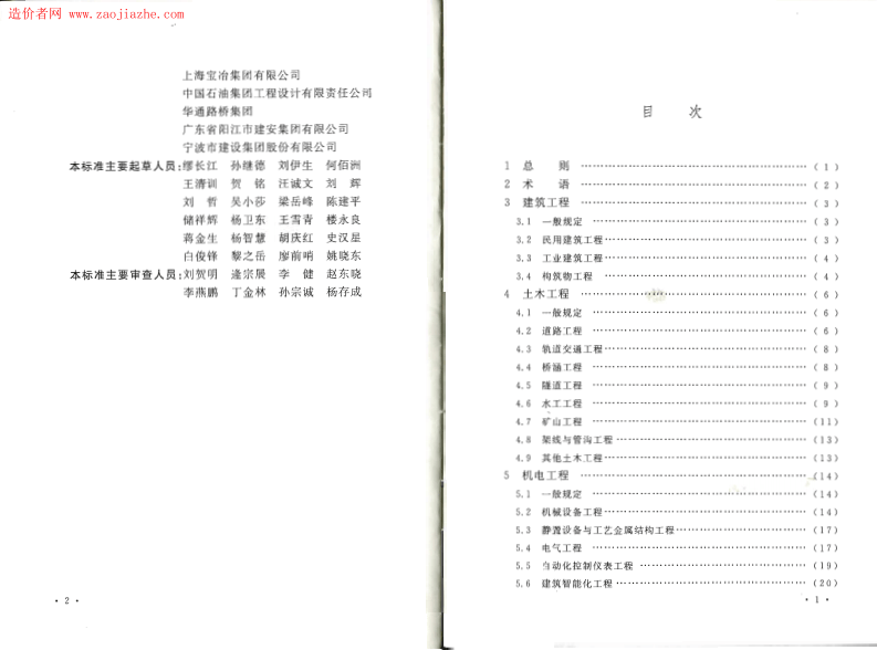 GBT50841-2013建设工程分类标准.pdf 第5页