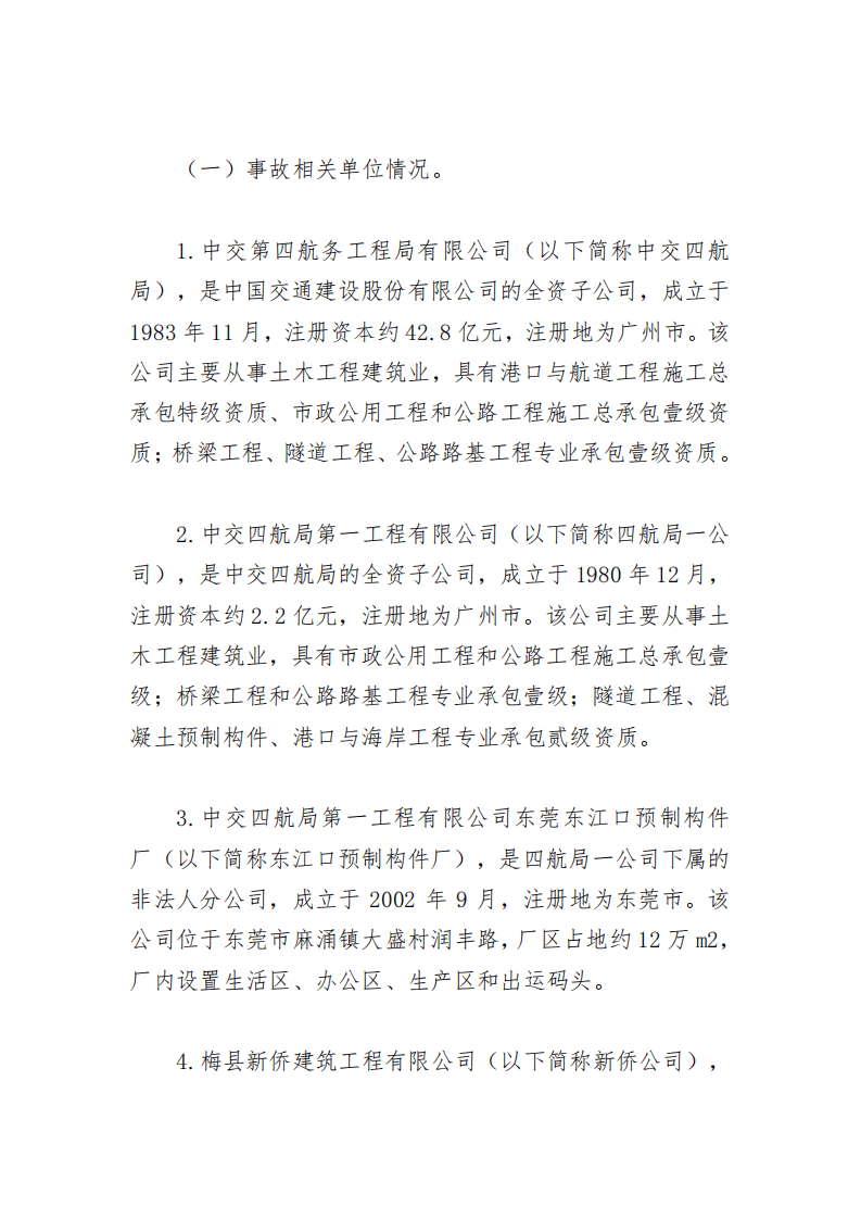 第七章其他事故案例原调查报告.pdf 第3页