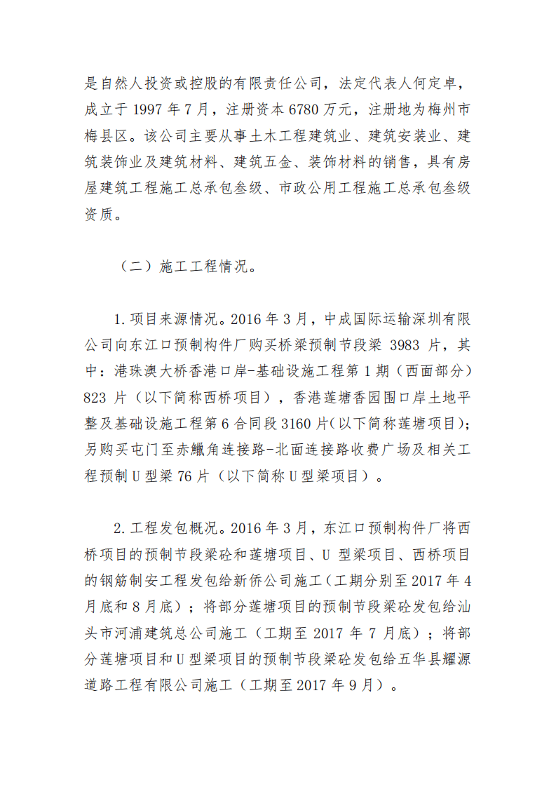 第七章其他事故案例原调查报告.pdf 第4页