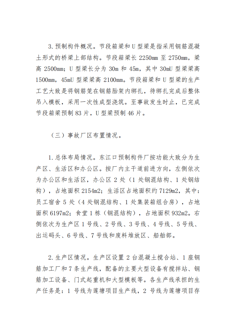 第七章其他事故案例原调查报告.pdf 第5页