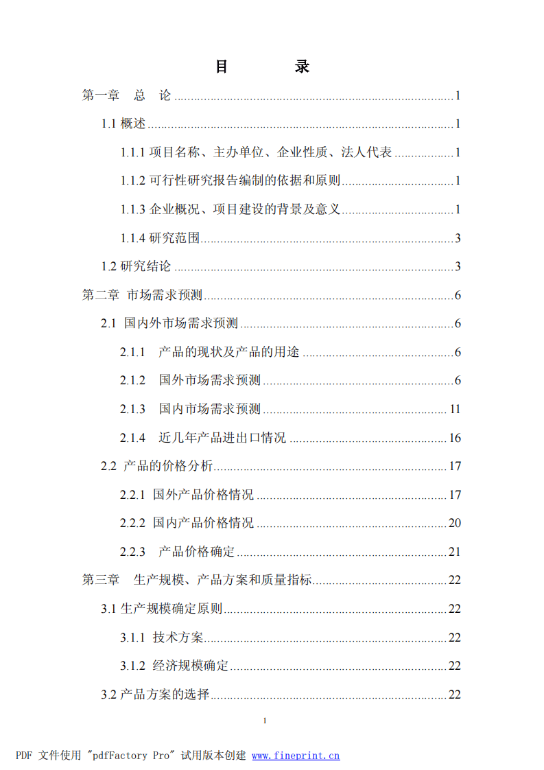 金艺钛白可行性研究报告.pdf 第2页