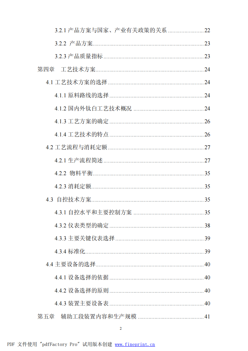 金艺钛白可行性研究报告.pdf 第3页