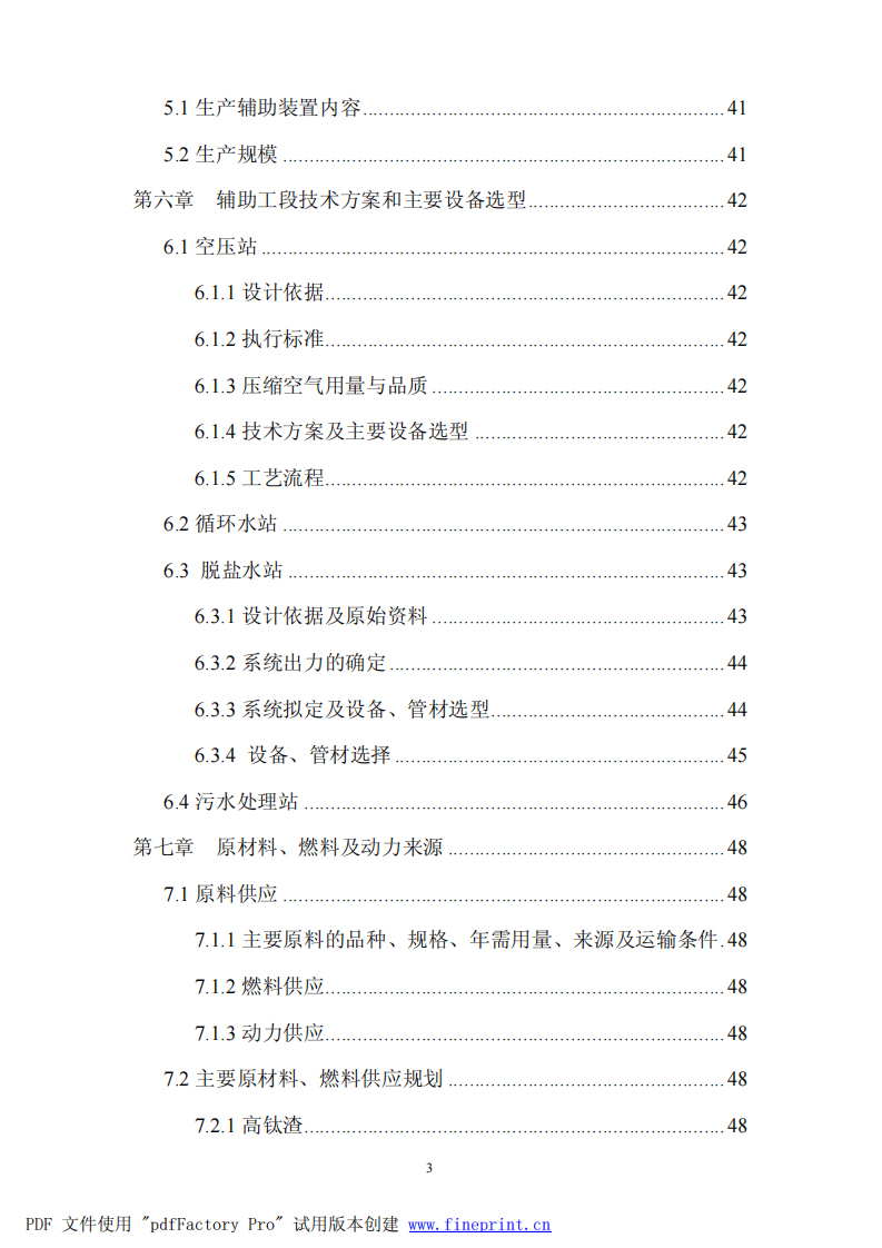 金艺钛白可行性研究报告.pdf 第4页