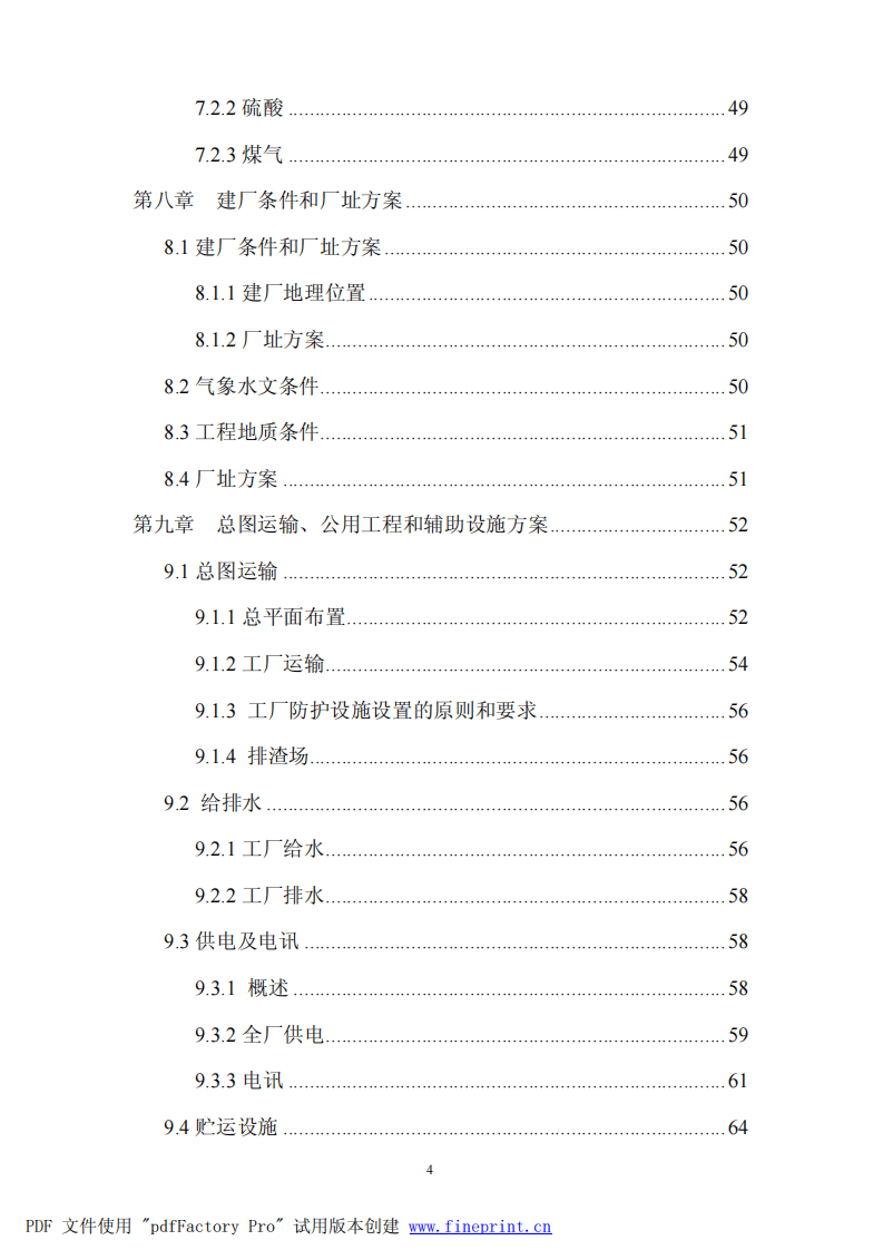 金艺钛白可行性研究报告.pdf 第5页